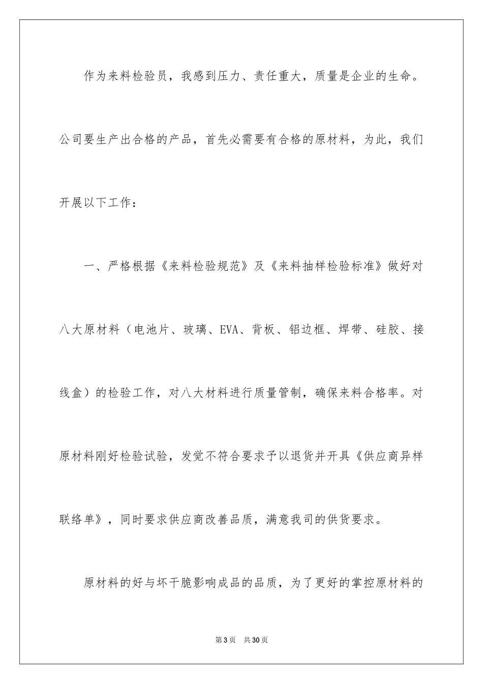 2024品管部年度工作总结_2_第3页