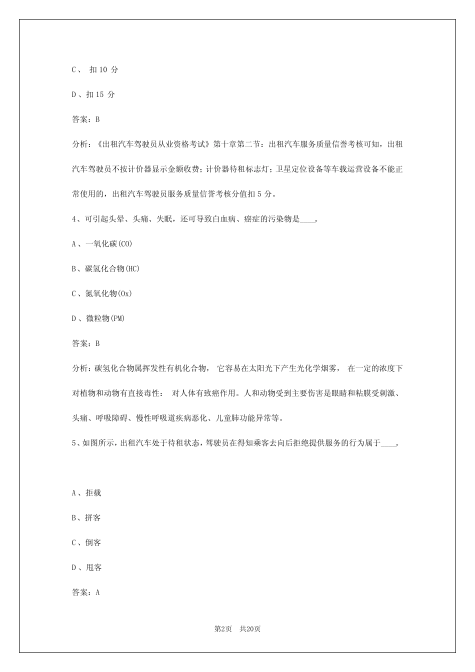 2024荆门出租车从业资格证考试 _第2页