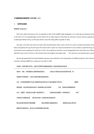 40篇英语短文搞定高考3500个单词 