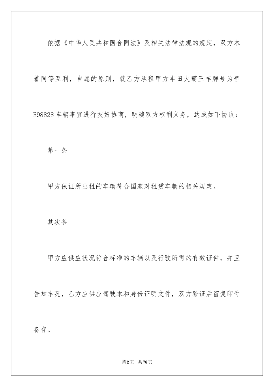 2024公司租赁合同_19_第2页