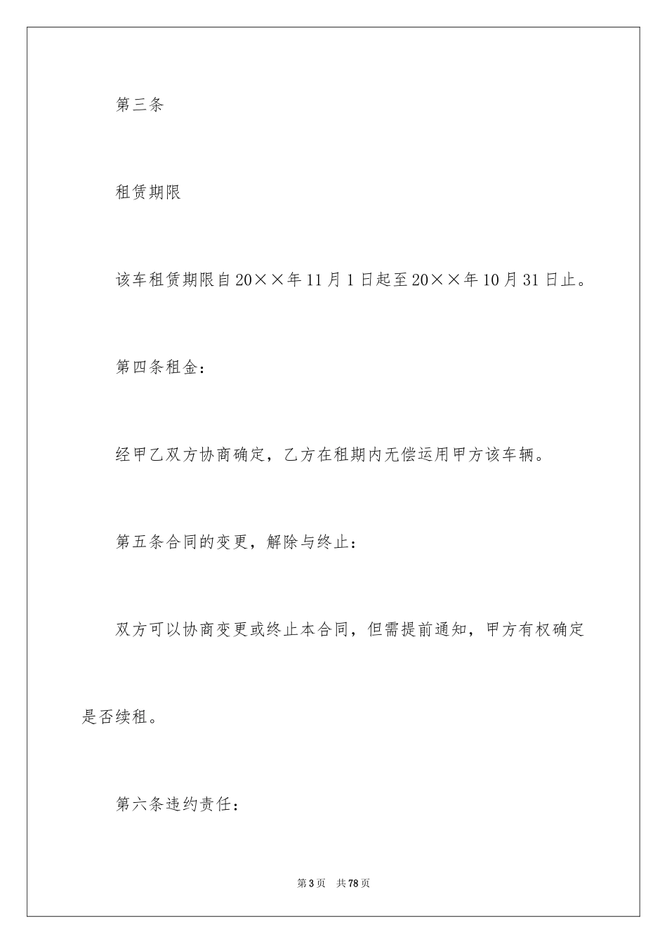 2024公司租赁合同_19_第3页