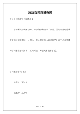 2024公司租赁合同_19