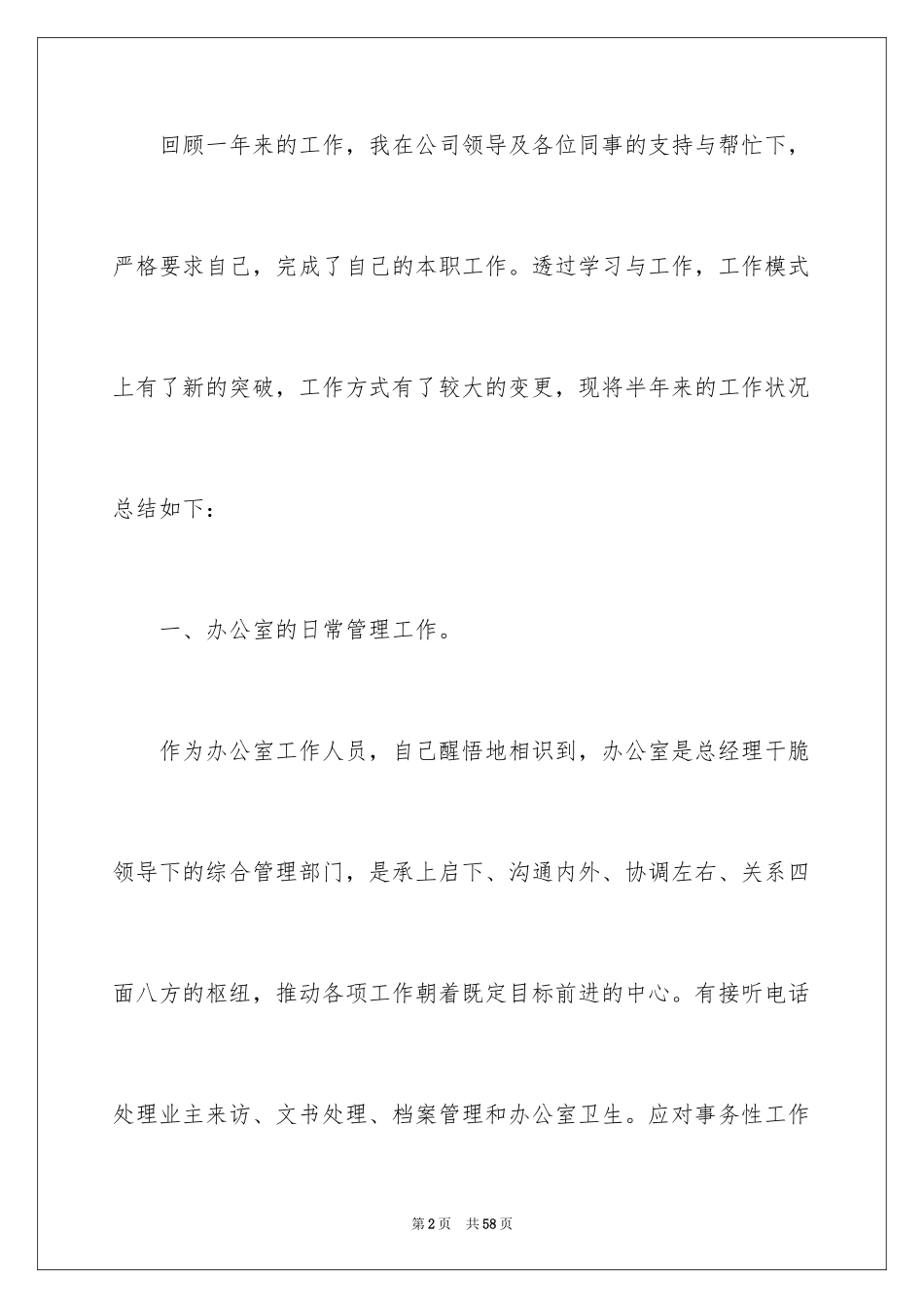 2024办公室文秘个人工作总结_3_第2页