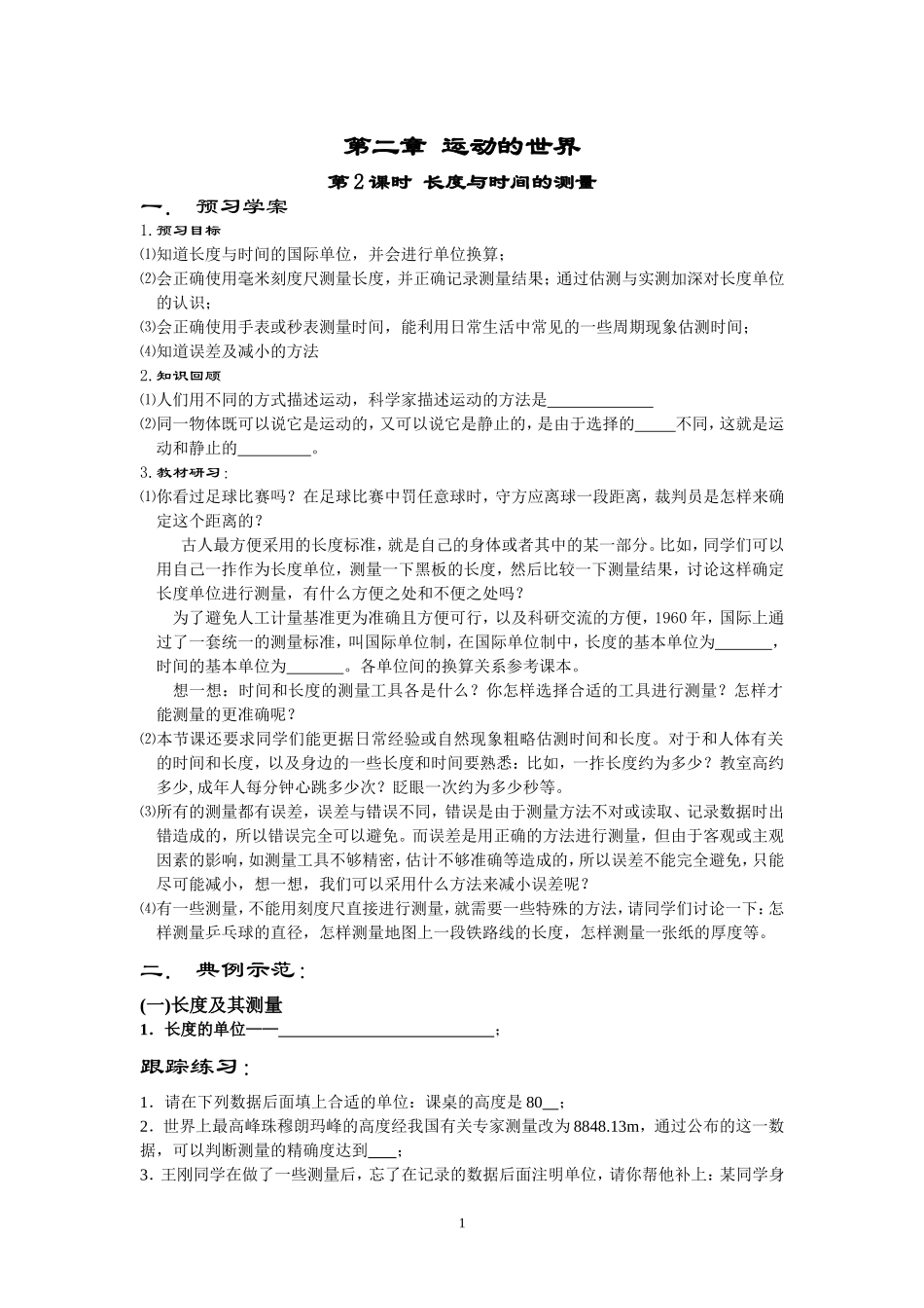 长度与时间的测量 (2)_第1页