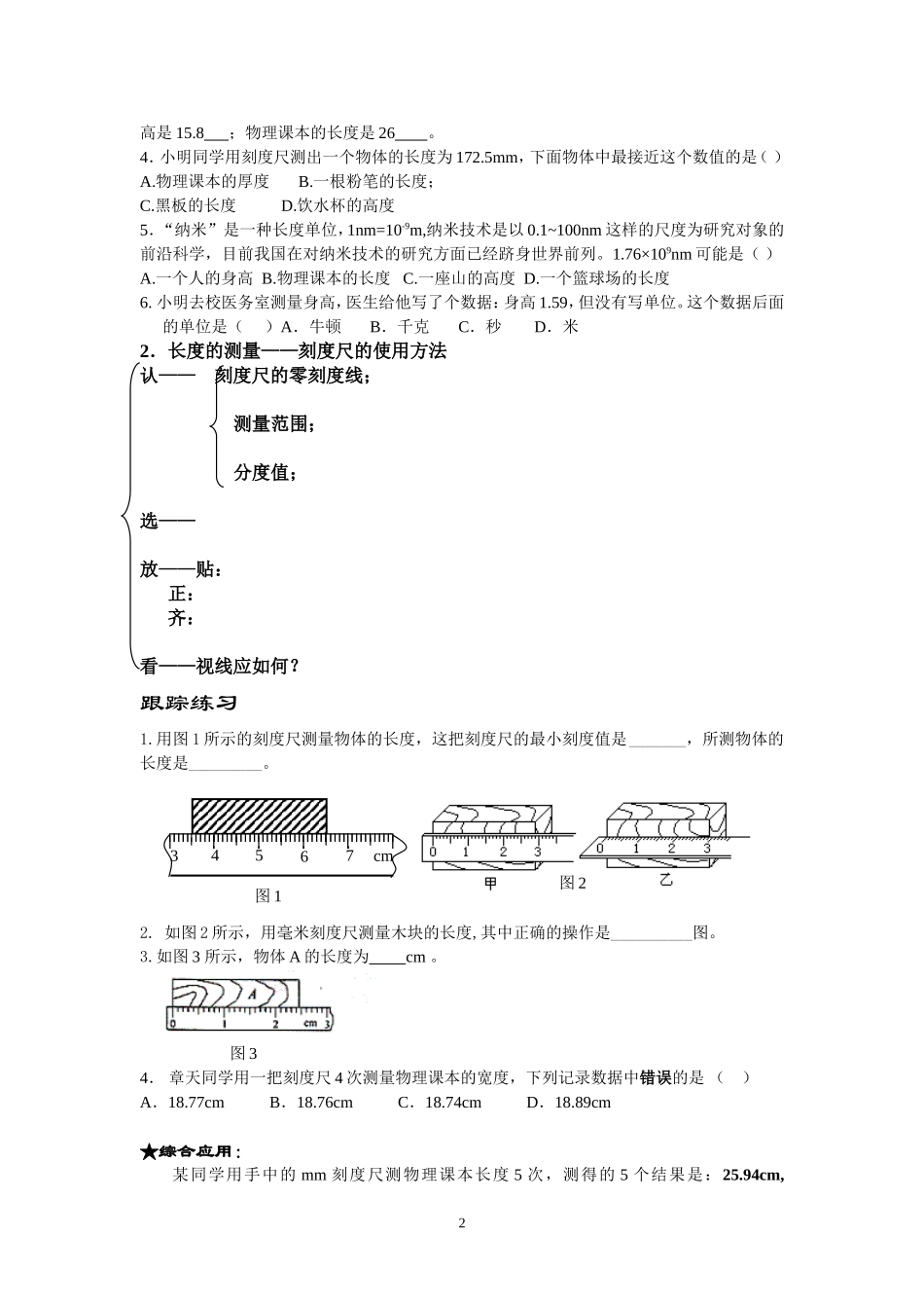 长度与时间的测量 (2)_第2页