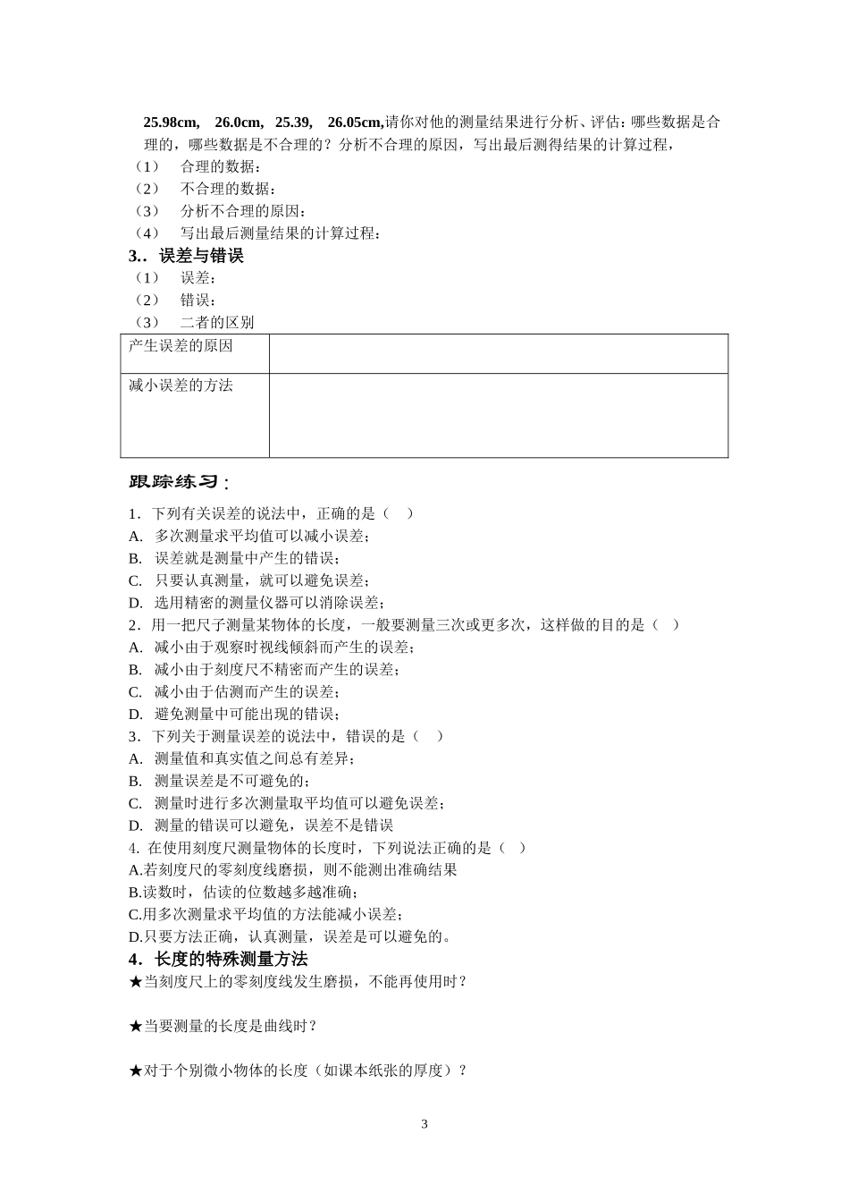 长度与时间的测量 (2)_第3页