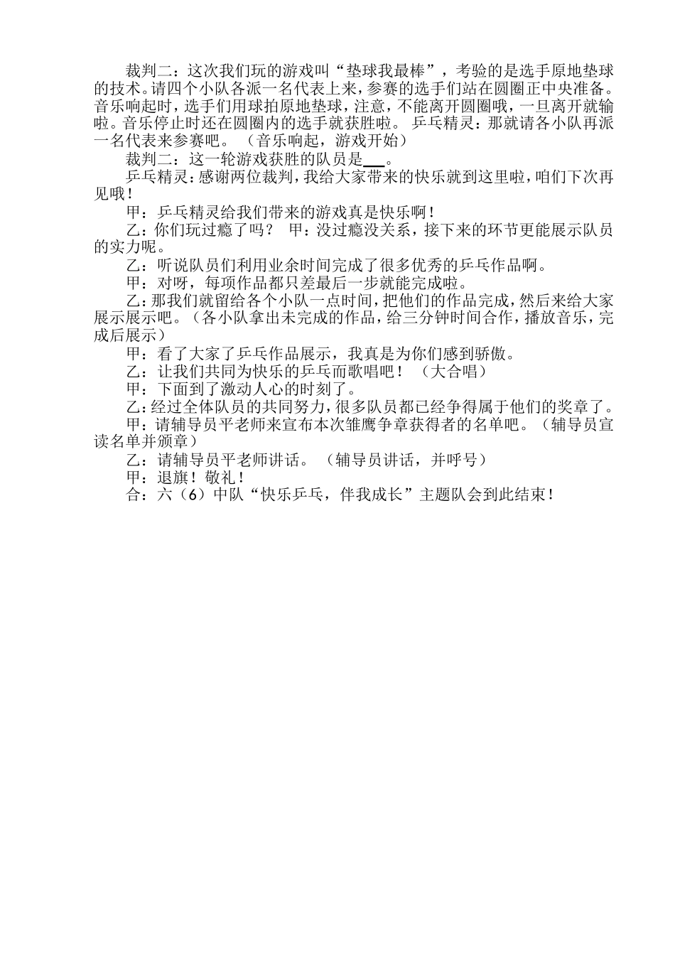 快乐乒乓伴我成长主题班会_第3页