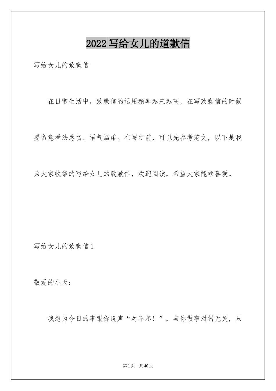 2024写给女儿的道歉信_13_第1页