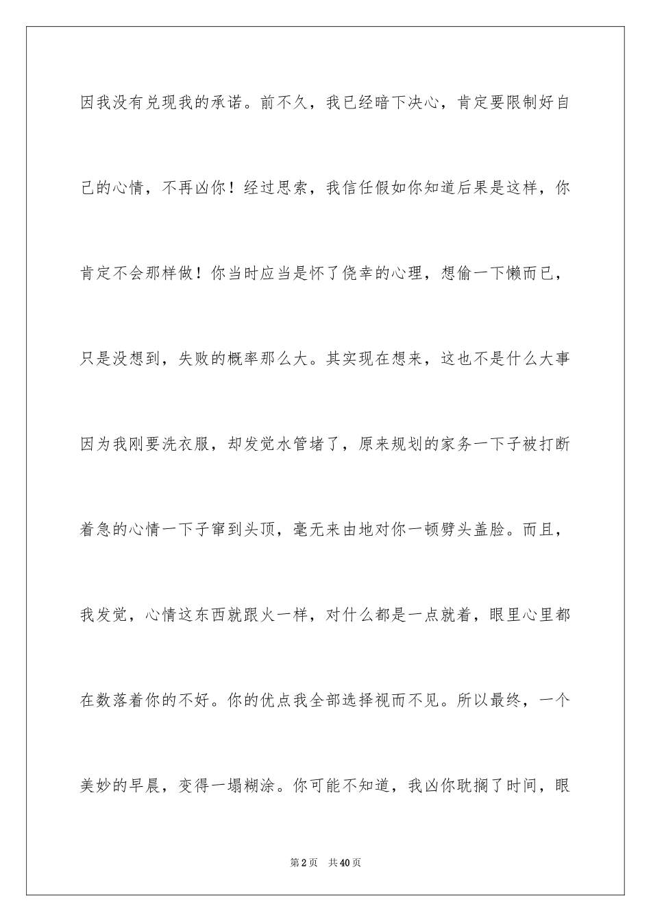 2024写给女儿的道歉信_13_第2页