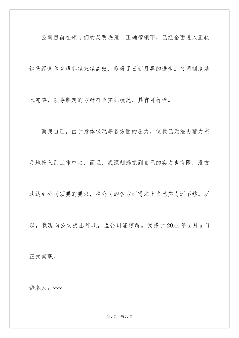 2024个人身体原因辞职信_11_第3页