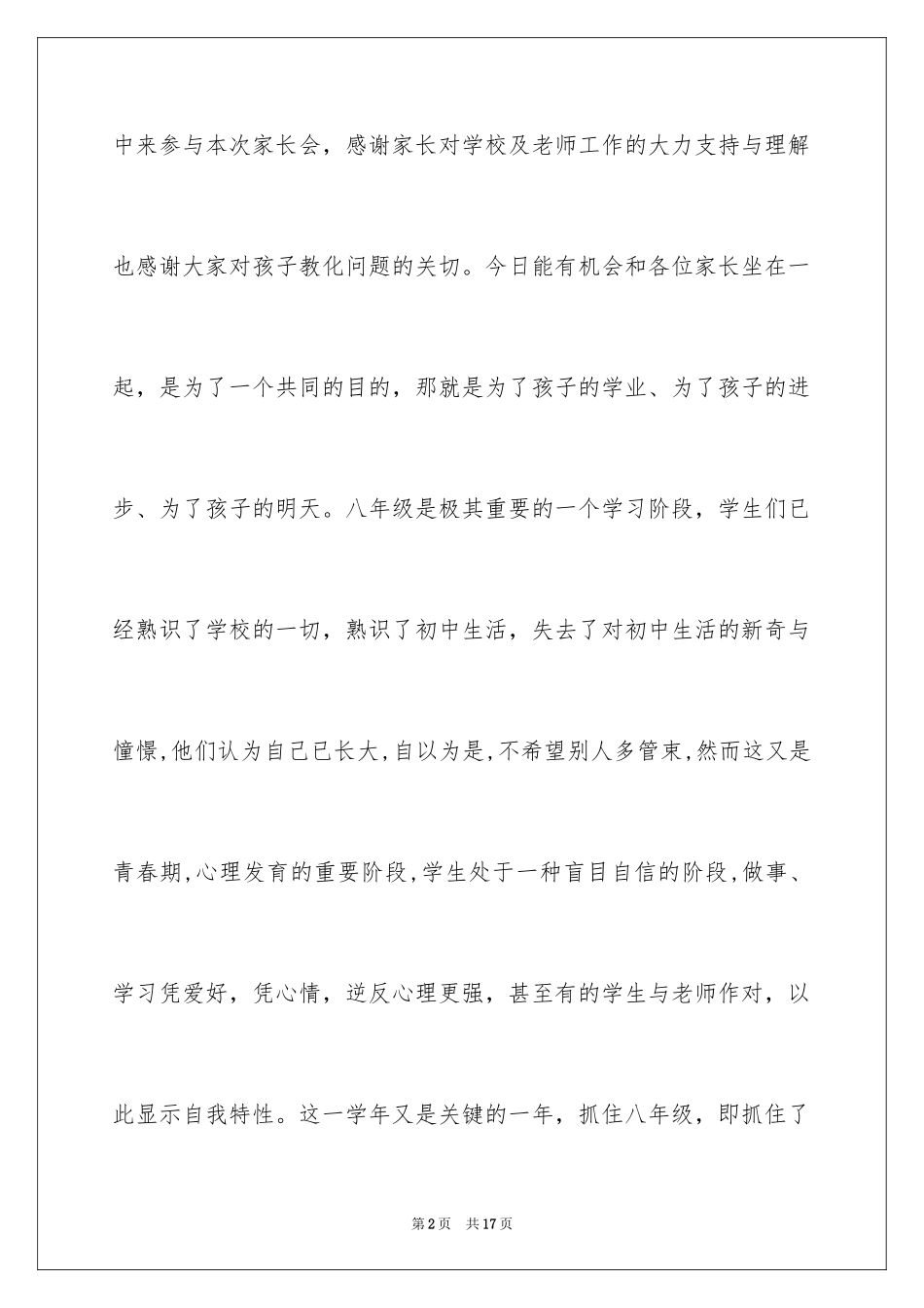 2024初二家长会老师发言稿_第2页