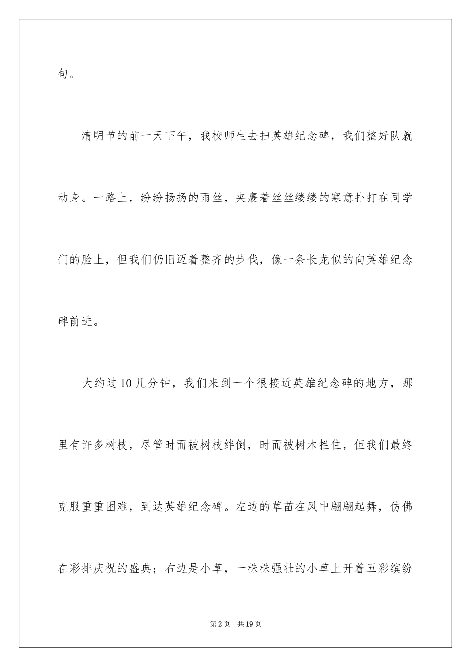 2024回老家日记_1_第2页