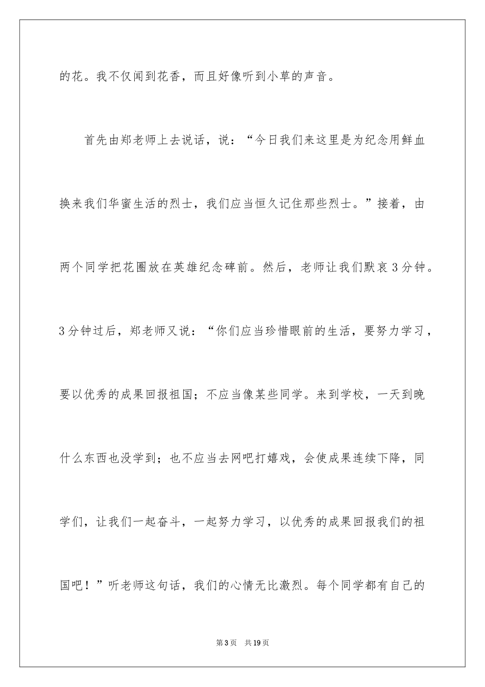 2024回老家日记_1_第3页