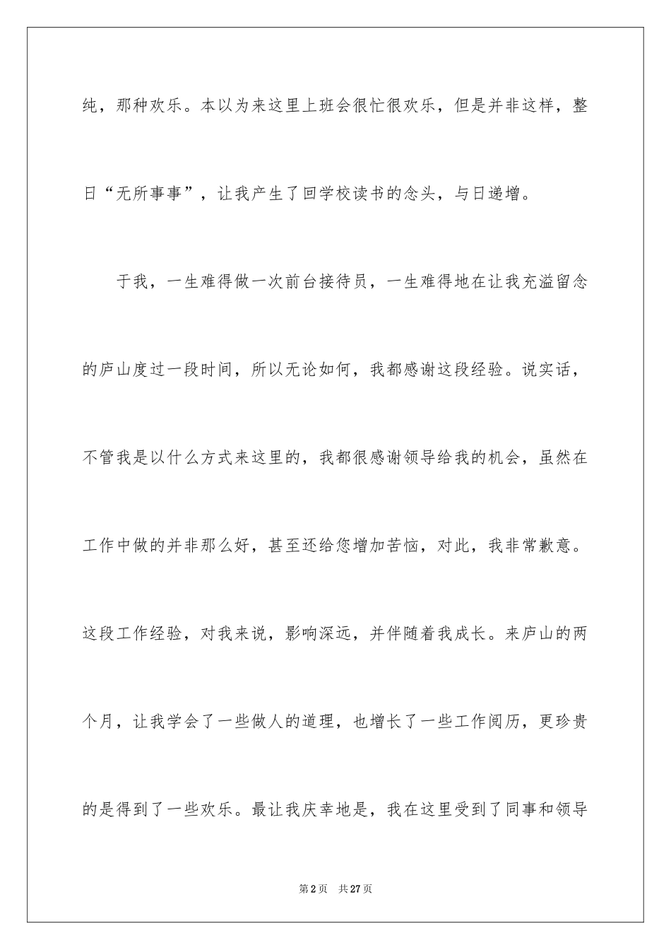 2024前台接待辞职报告的_1_第2页