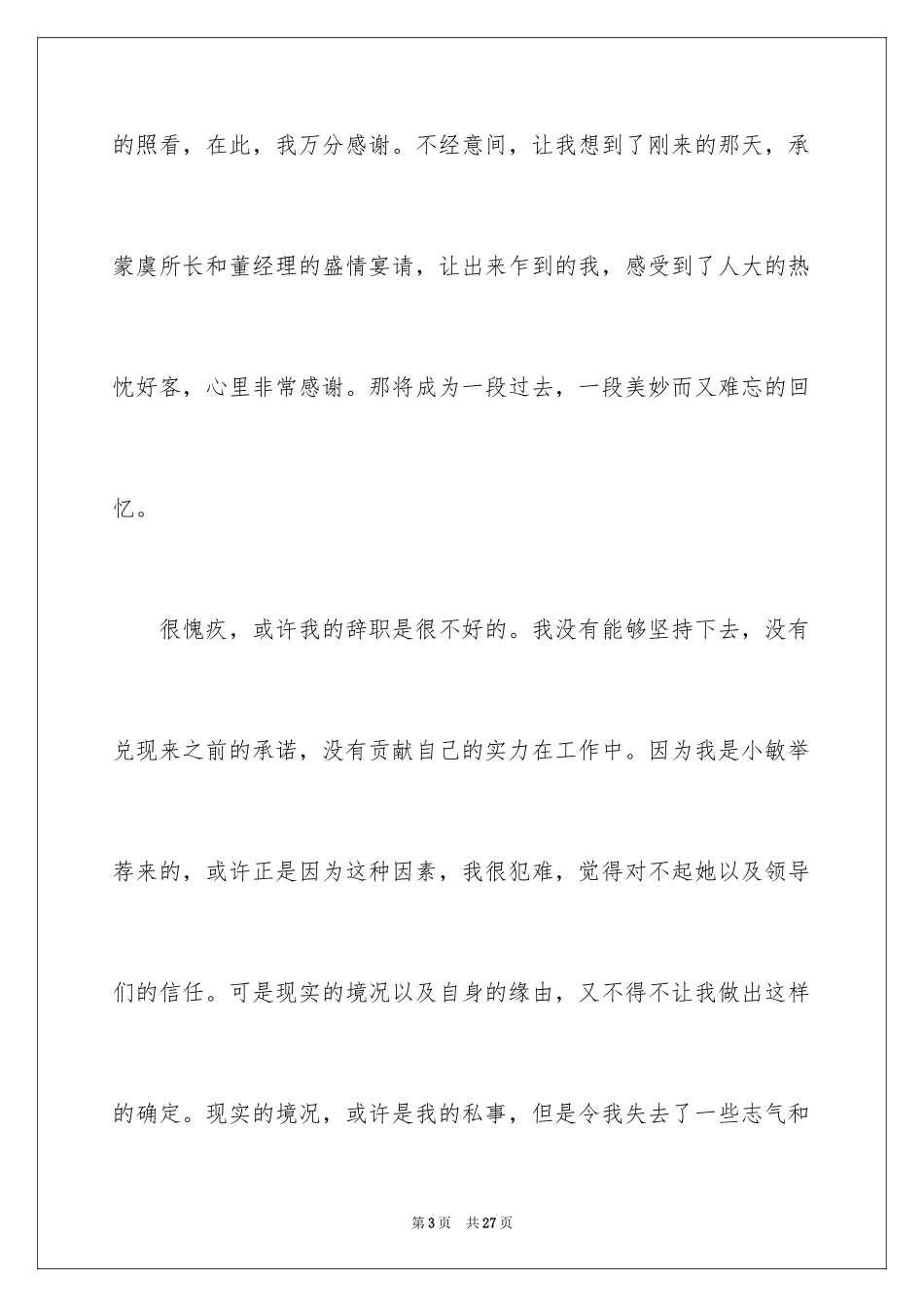 2024前台接待辞职报告的_1_第3页