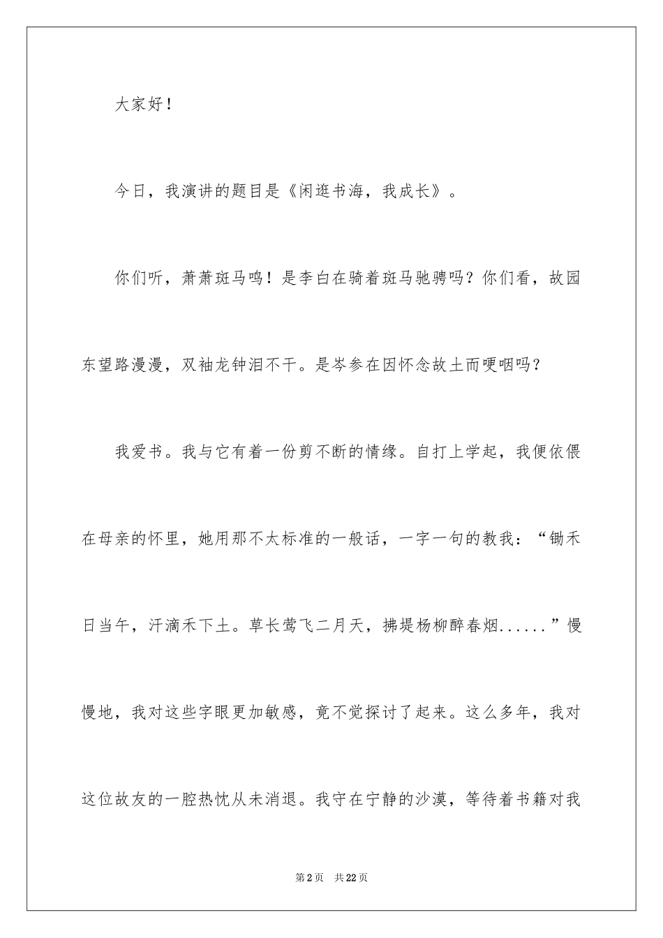 2024中学生演讲稿_1353_第2页