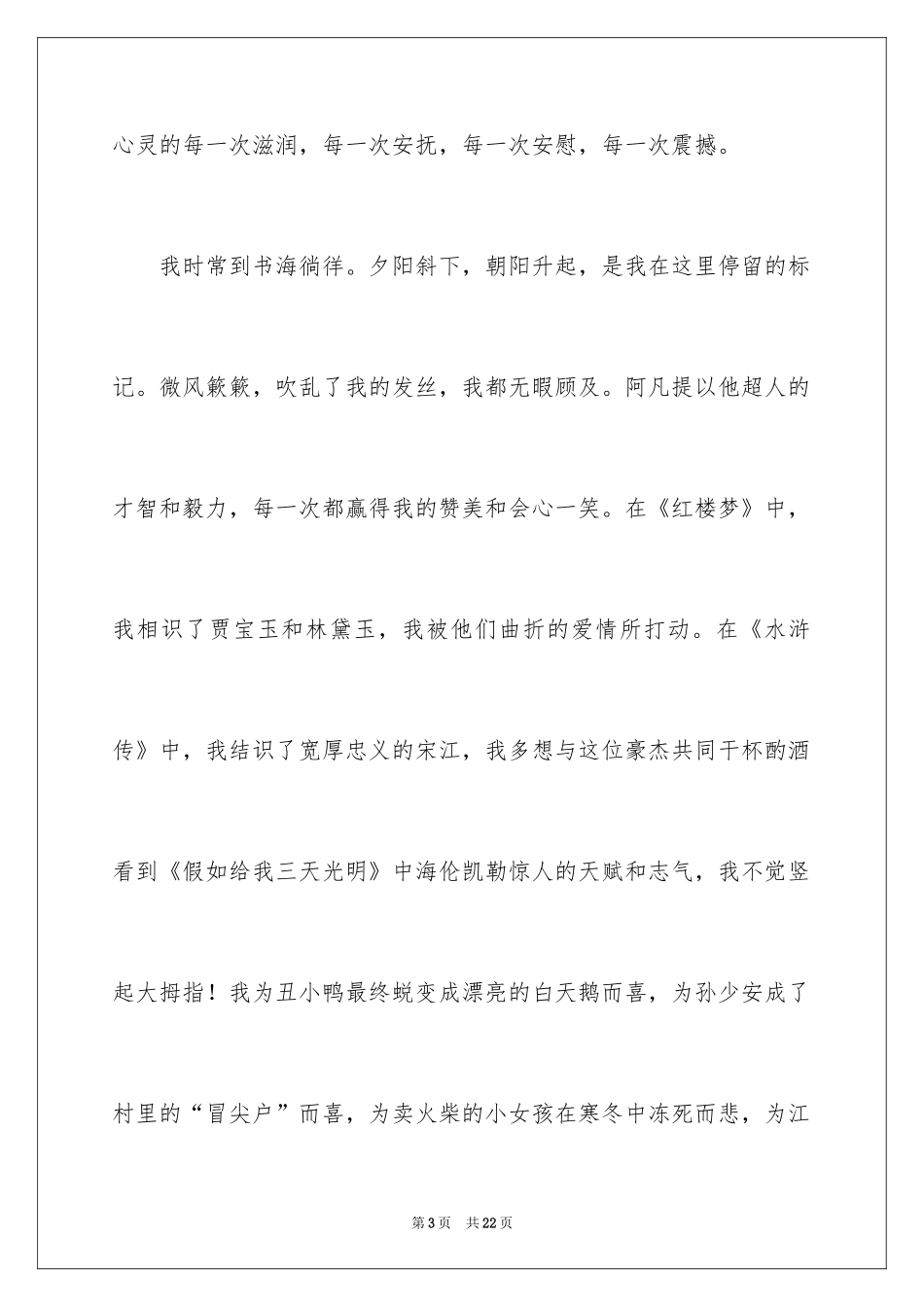 2024中学生演讲稿_1353_第3页