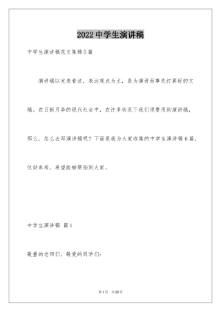 2024中学生演讲稿_1353