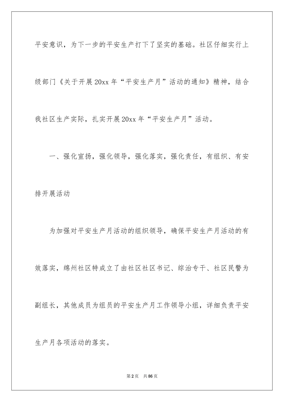 2024安全月活动工作总结_第2页