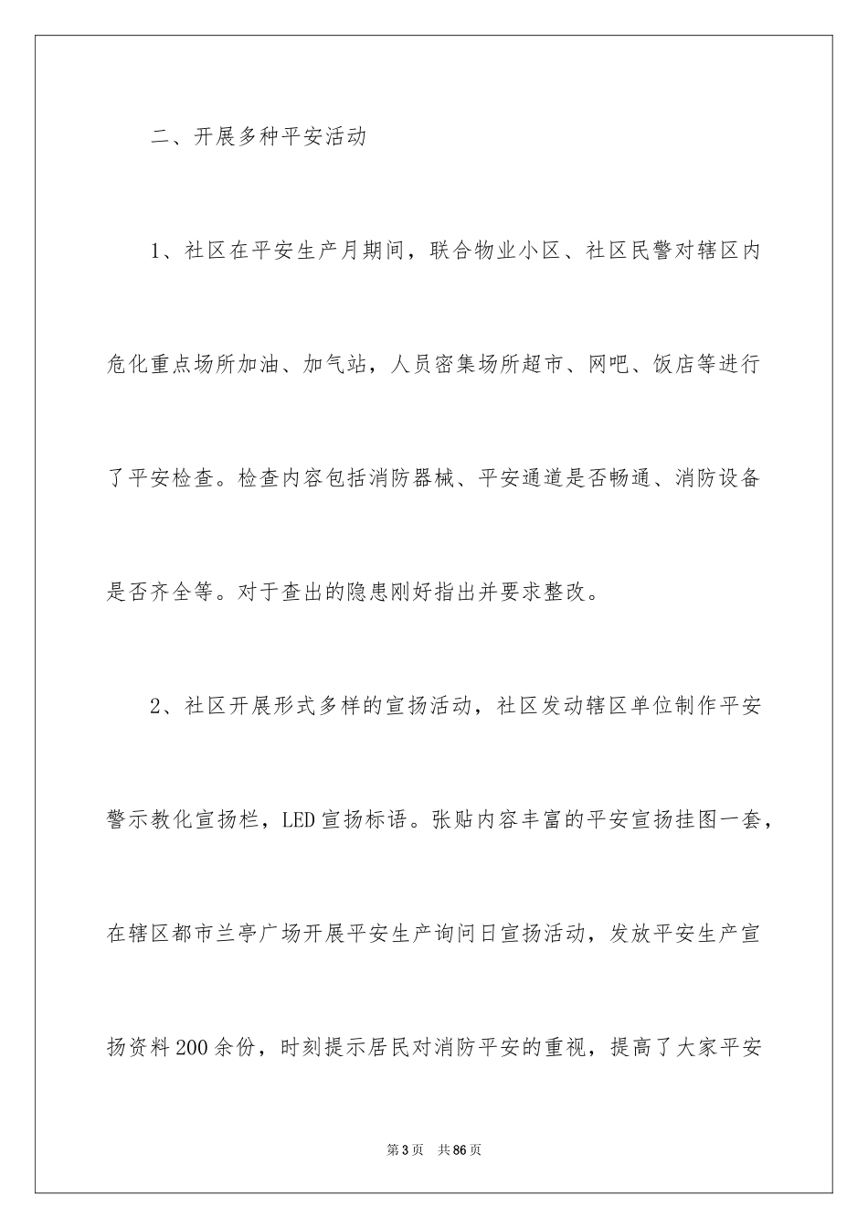 2024安全月活动工作总结_第3页