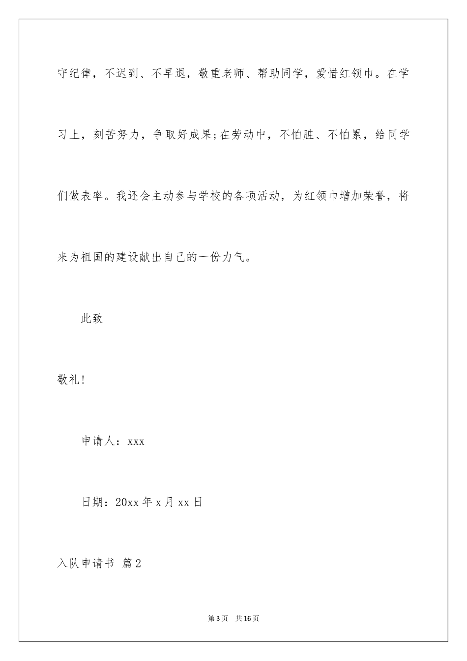 2024入队申请书_37_第3页