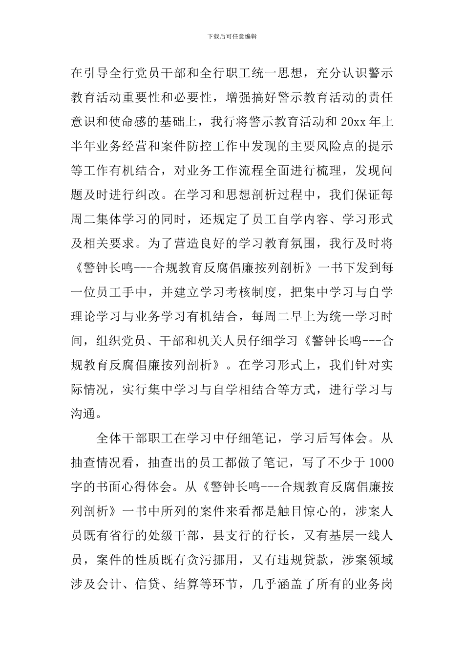 农行警示教育心得体会-农行警示教育感悟怎么写_第2页