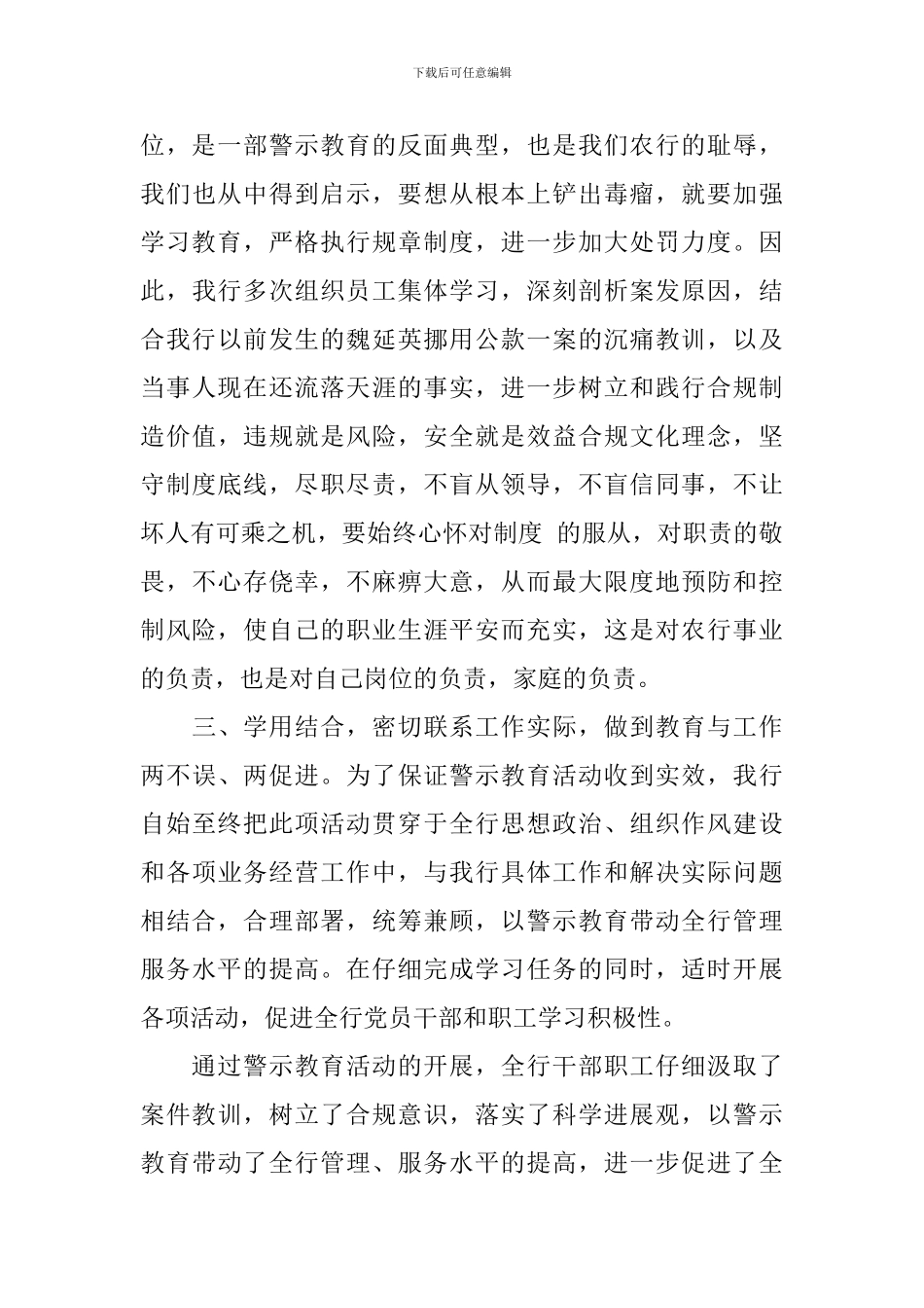 农行警示教育心得体会-农行警示教育感悟怎么写_第3页