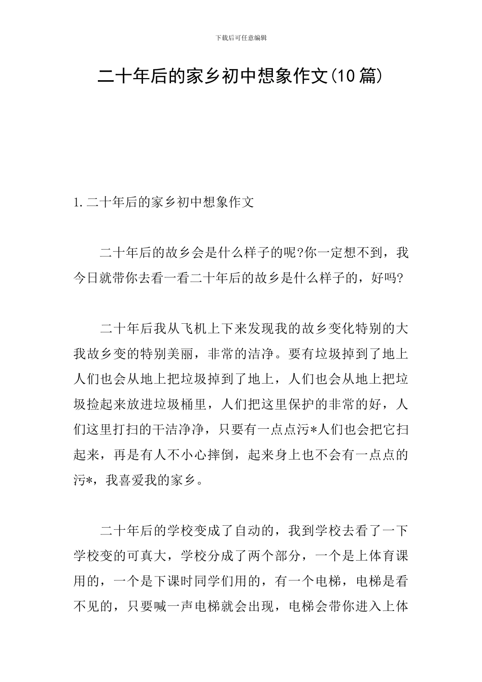 二十年后的家乡初中想象作文_第1页