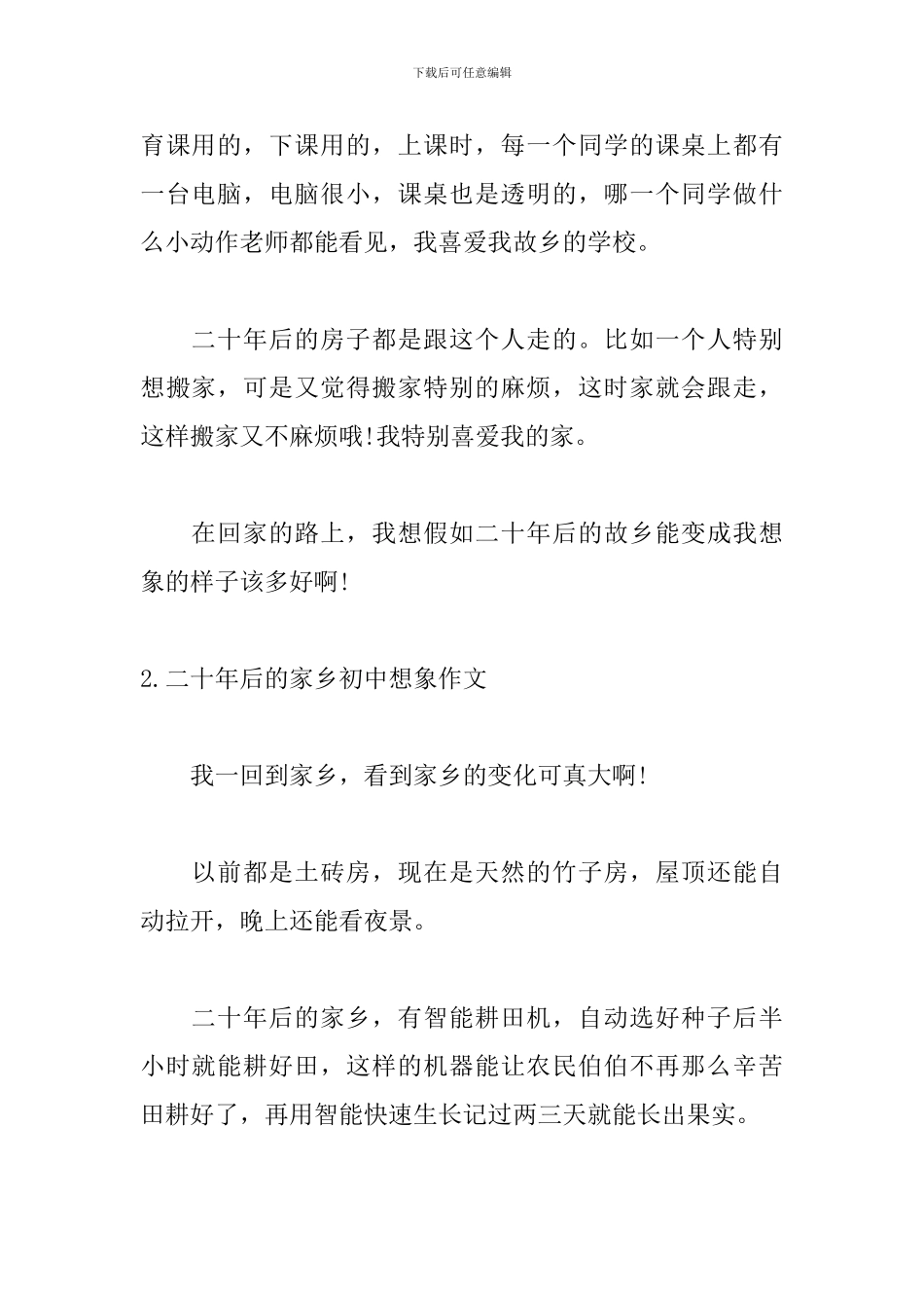 二十年后的家乡初中想象作文_第2页