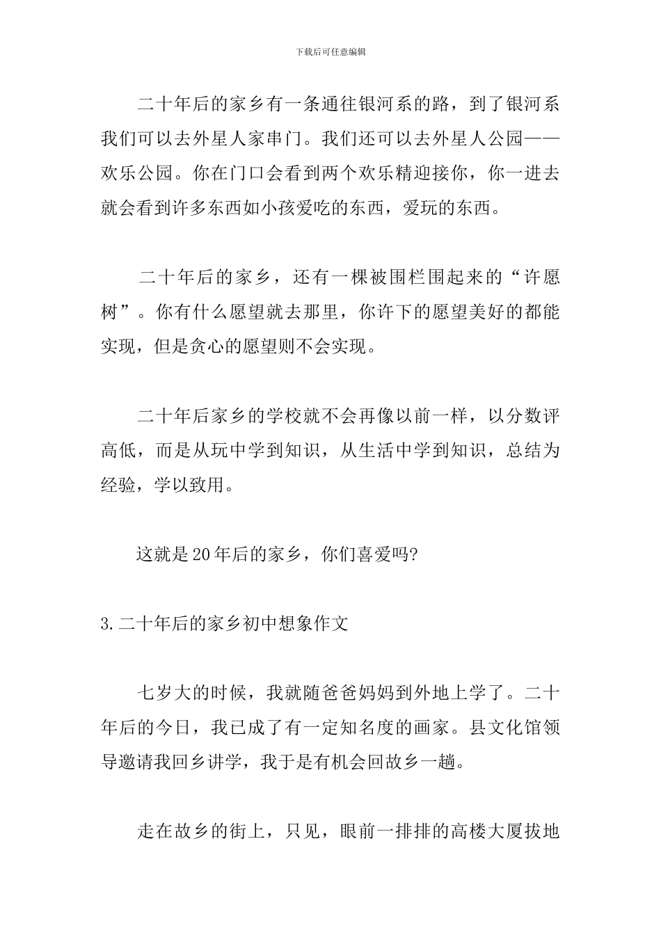 二十年后的家乡初中想象作文_第3页