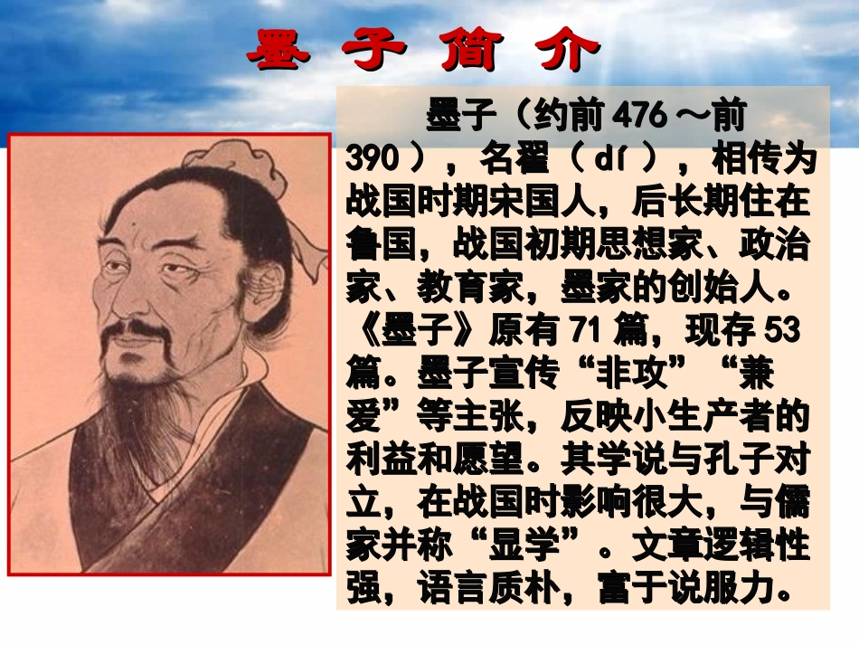 公输(公开课课件)_第2页