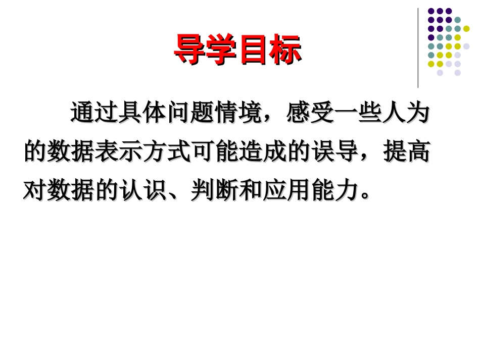 统计图的选择(2)_第3页