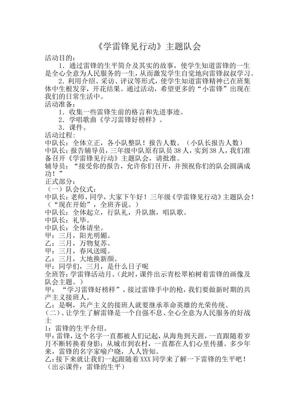 《学雷锋见行动》主题队会_第1页