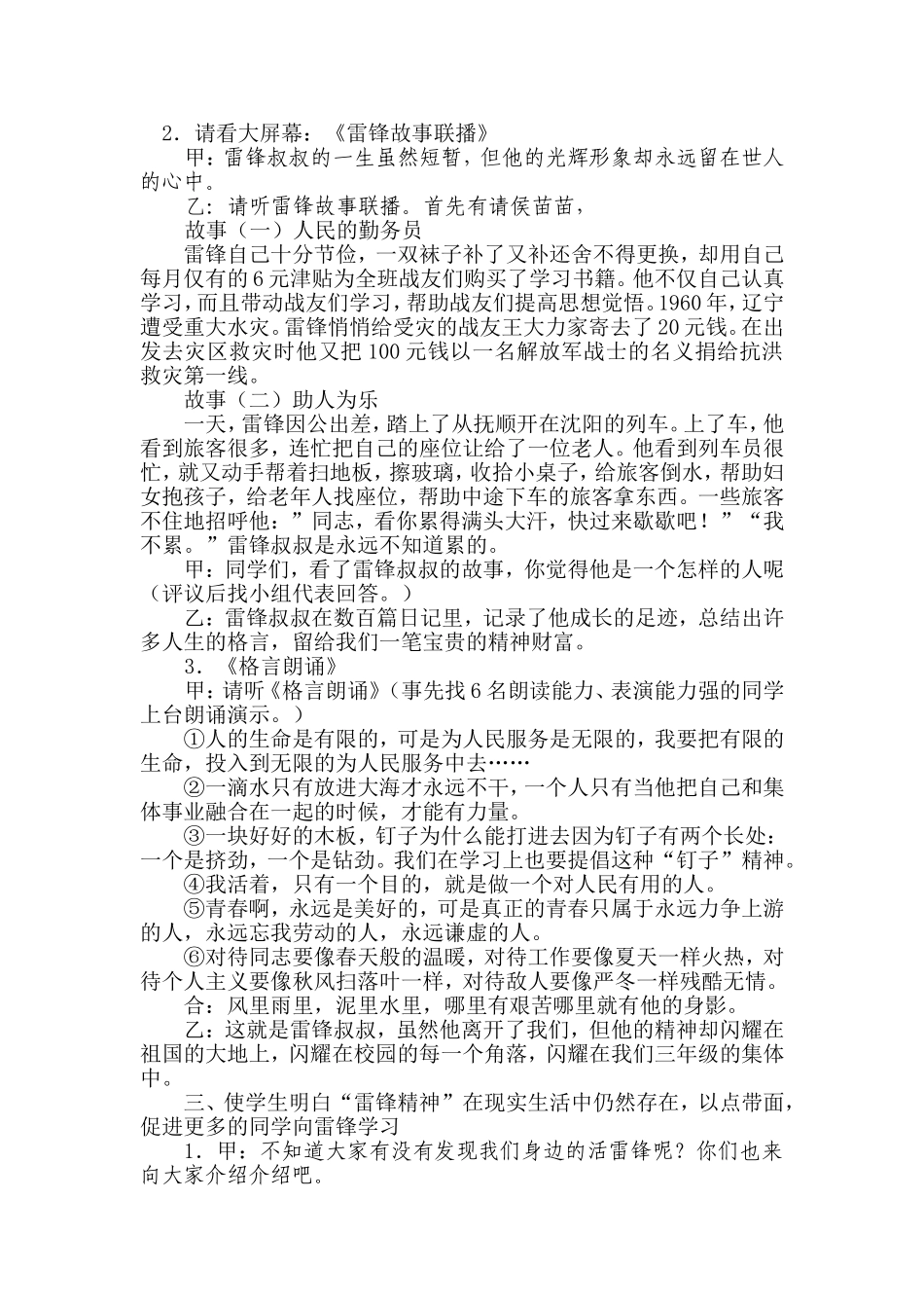 《学雷锋见行动》主题队会_第2页