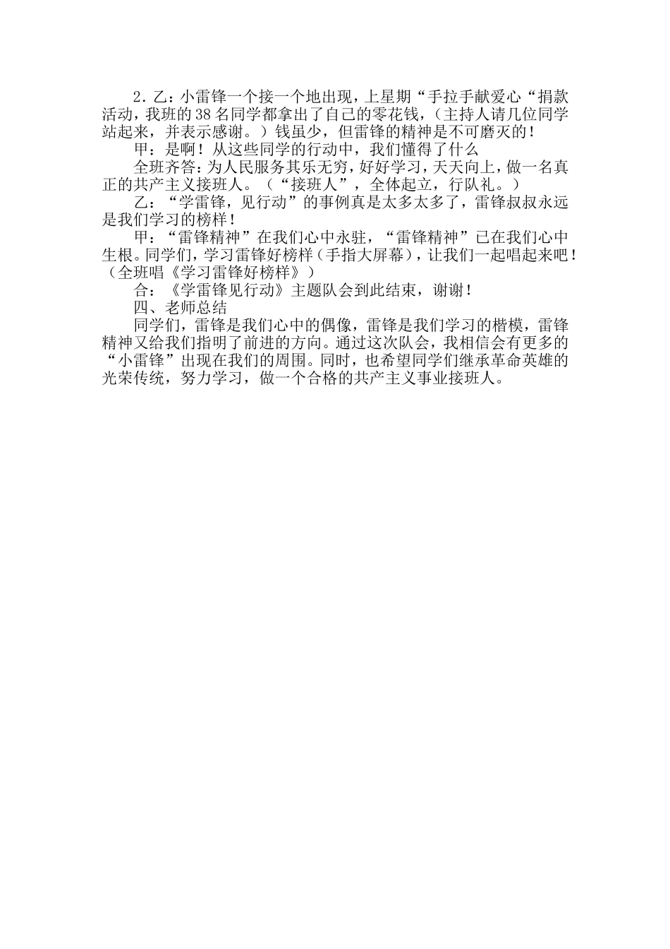《学雷锋见行动》主题队会_第3页
