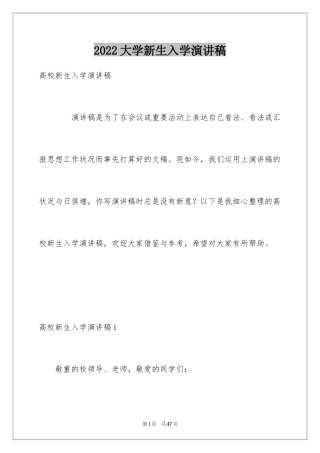 2024大学新生入学演讲稿_6