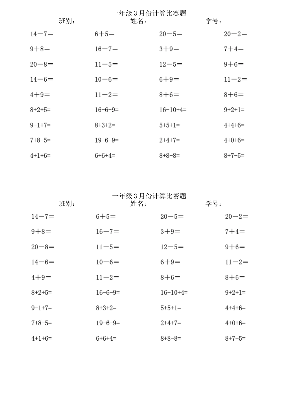 一年级3月份计算比赛题_第1页