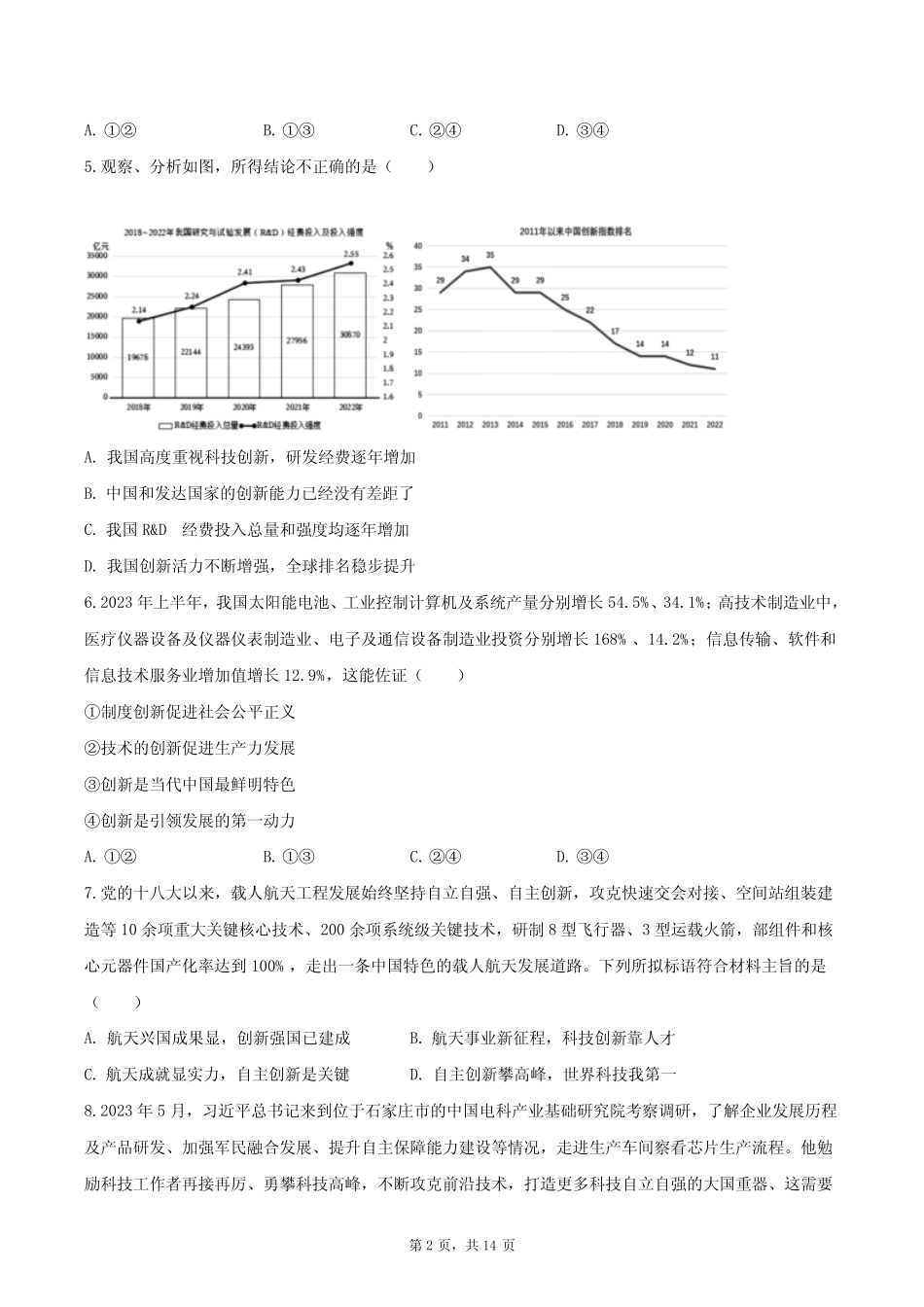 2023-2024学年河南省新乡市封丘县九年级(上)月考道德与法治试卷(B卷_第2页