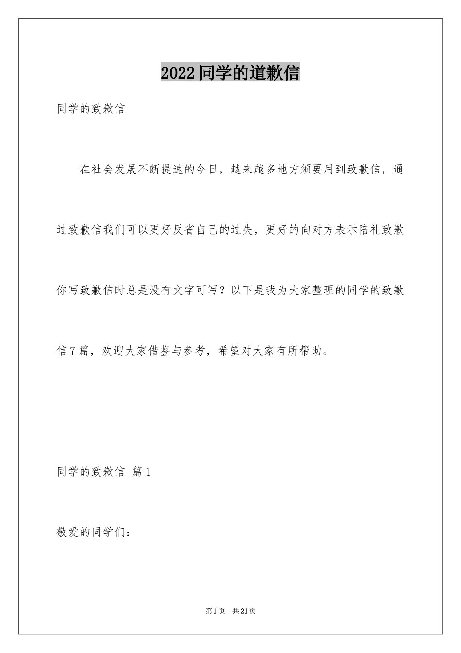 2024同学的道歉信_11_第1页