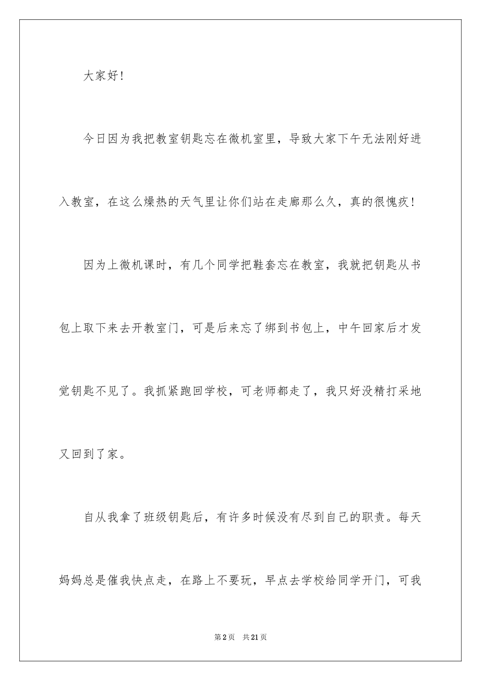 2024同学的道歉信_11_第2页