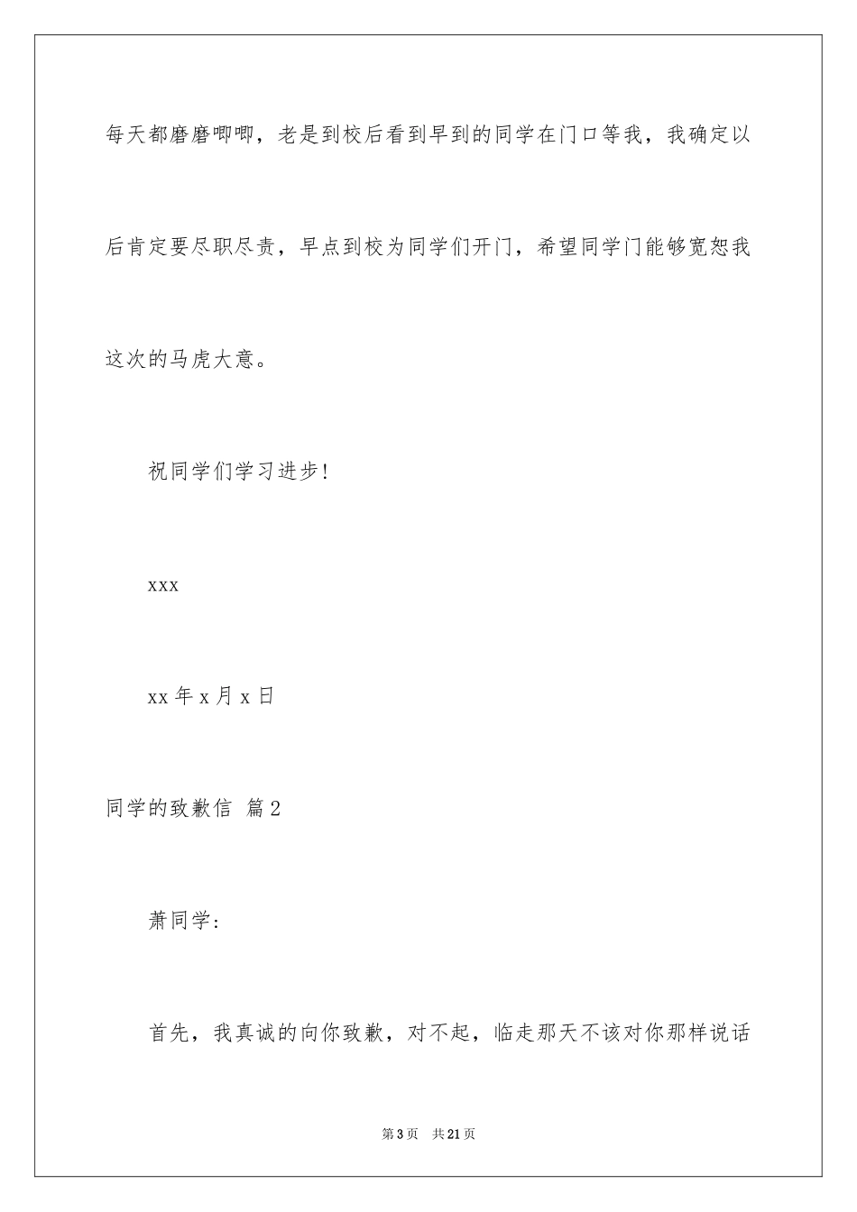 2024同学的道歉信_11_第3页