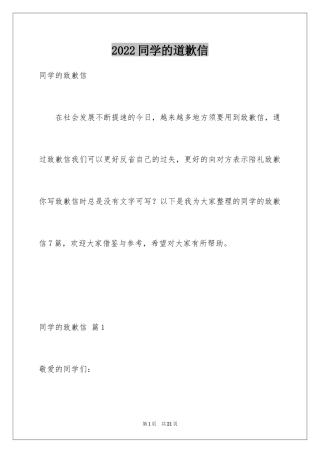 2024同学的道歉信_11