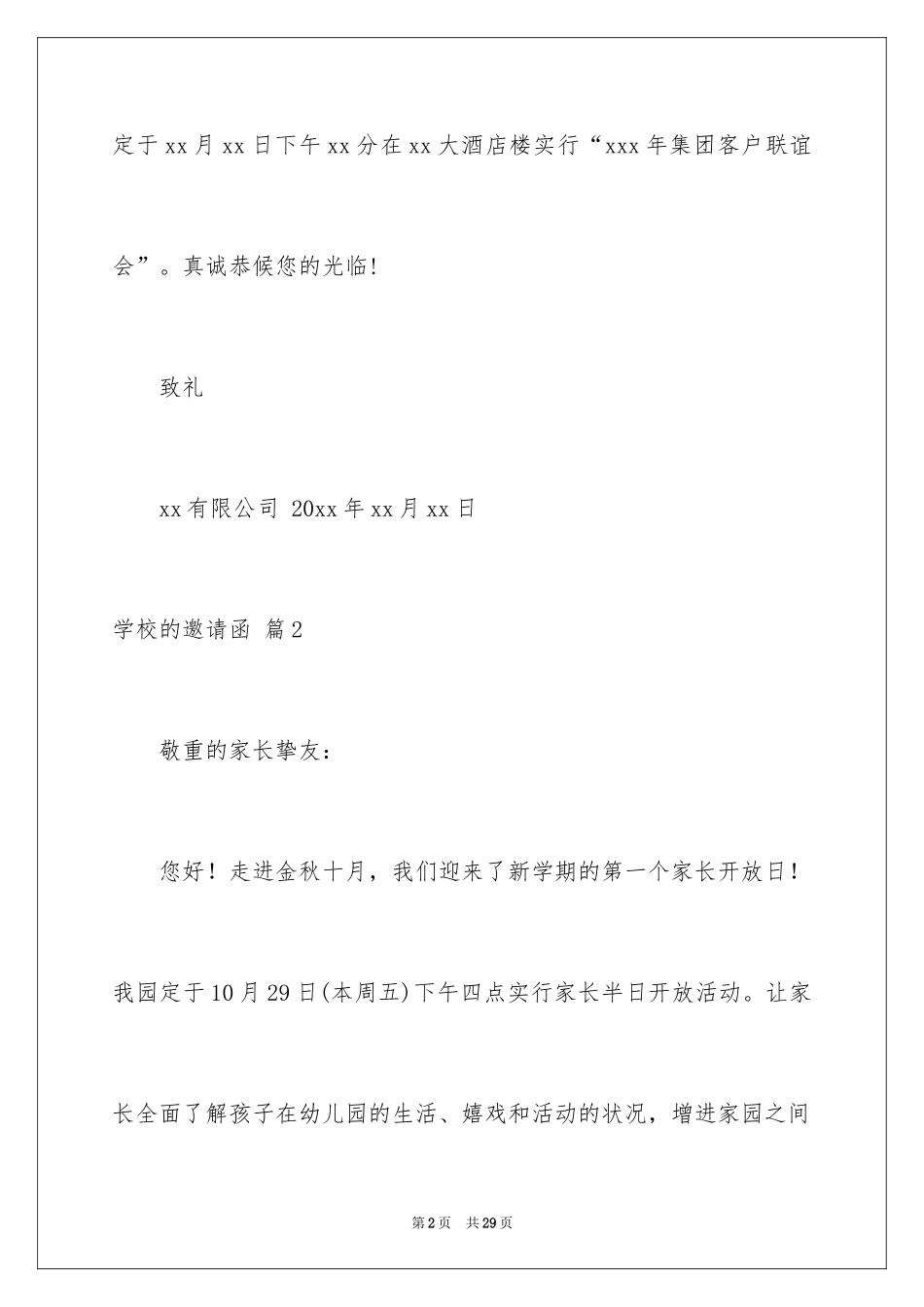 2024学校的邀请函_12_第2页