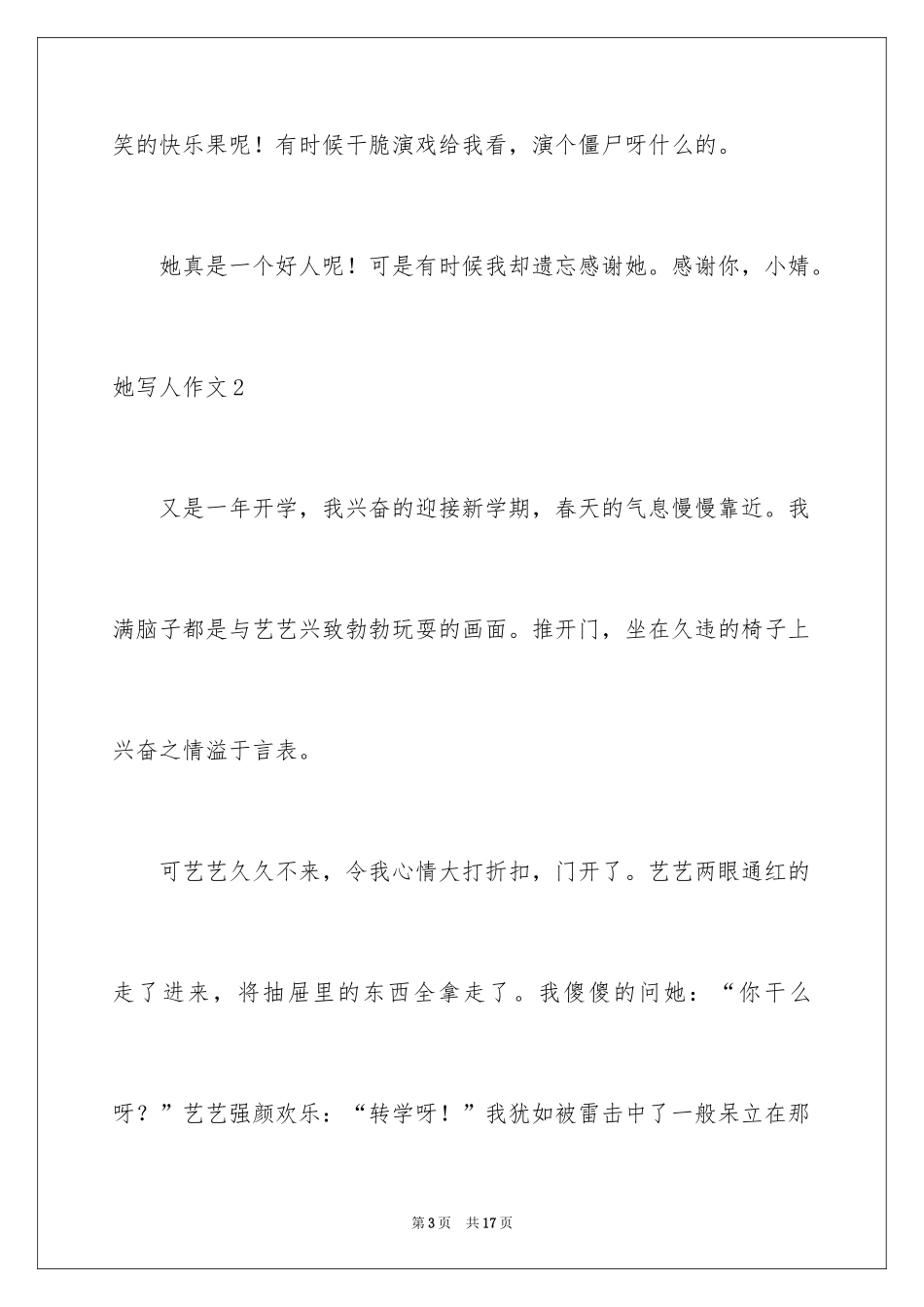 2024她写人作文_1_第3页