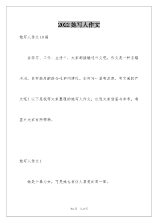 2024她写人作文_1