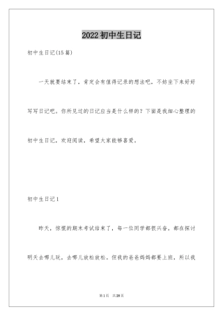 2024初中生日记_64
