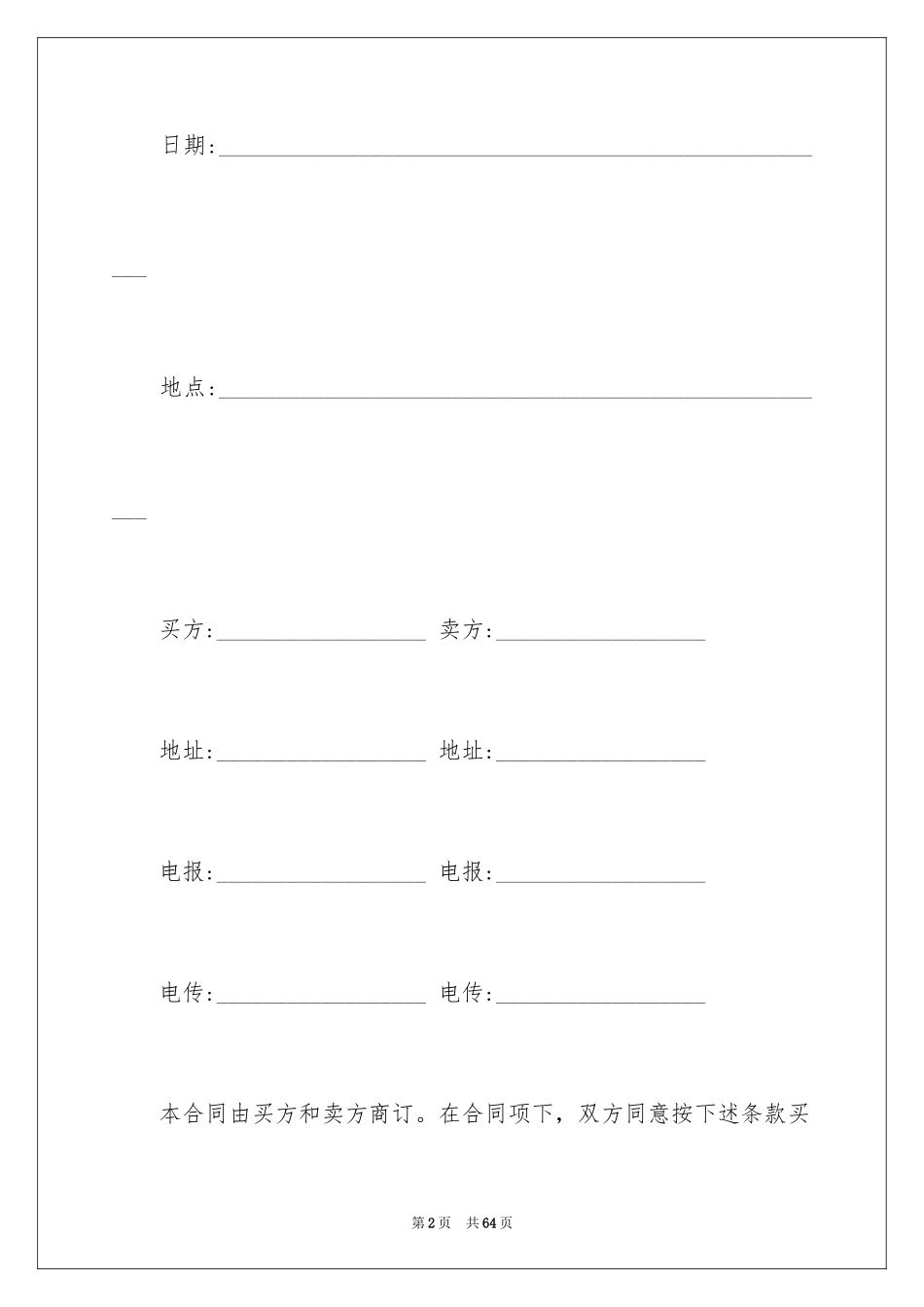 2024买卖合同_1092_第2页