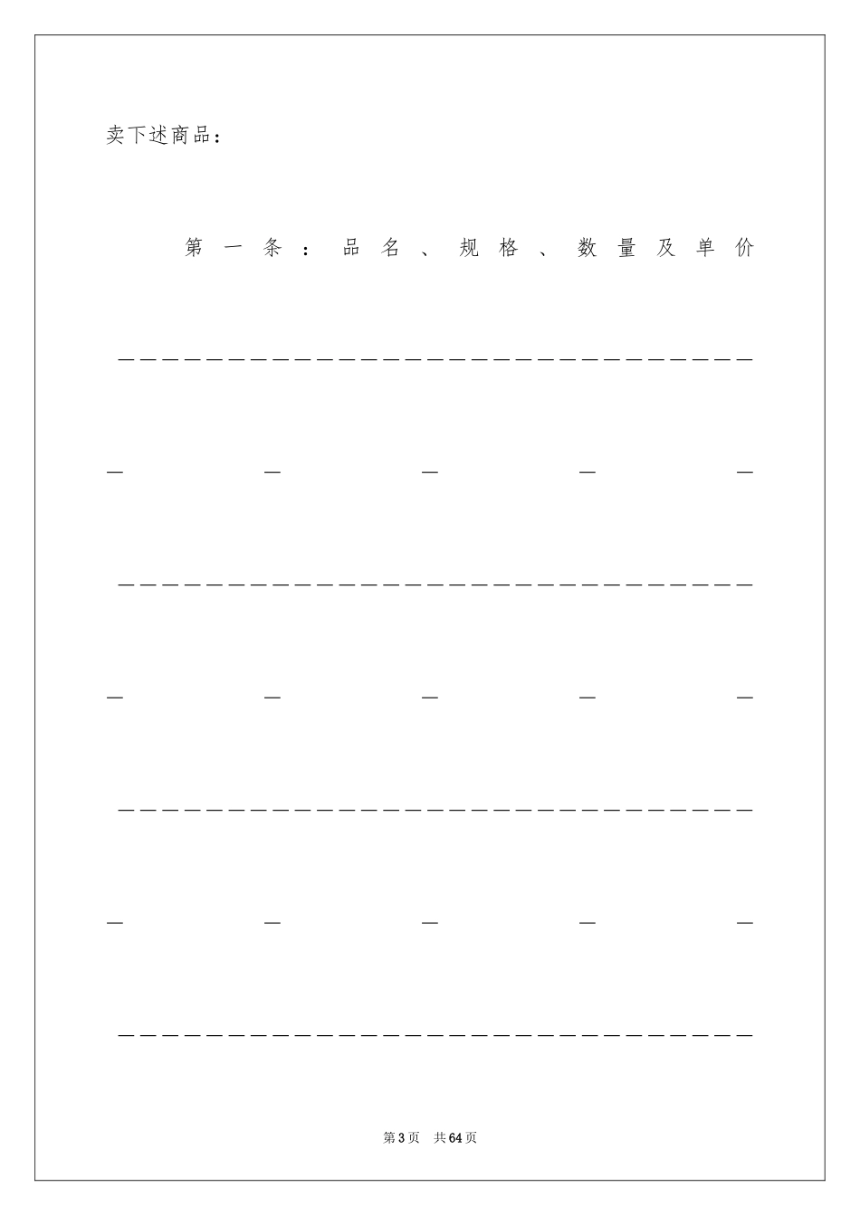 2024买卖合同_1092_第3页