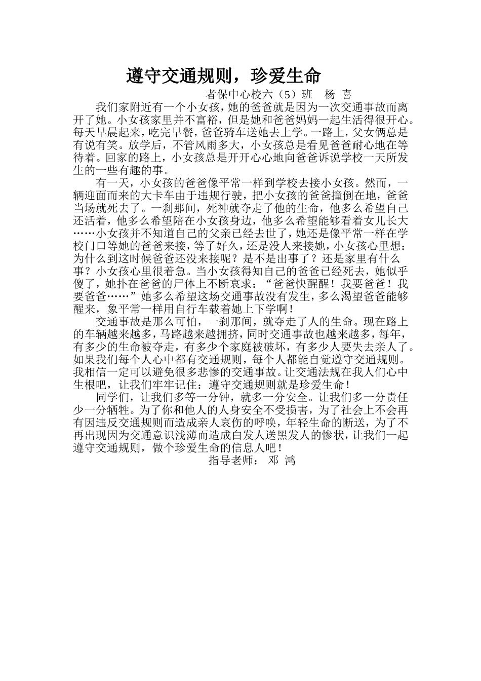 遵守交通规则_第1页