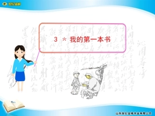 我的第一本书 (5)